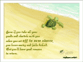 Little turtle crawling into the sea: &ldquo;Even if you take all your goods and chattels with you when you set off to new shores, you leave contry and folks behind. But you'll have good reasons to return.&rdquo;